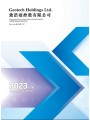 2023 Annual Report [Annual Report / Environmental, Social and Governance Information/Report]